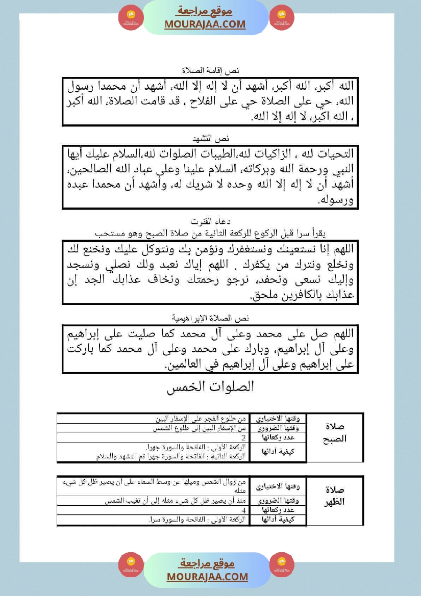 مذكرات التربية الإسلامية السنة السادسة