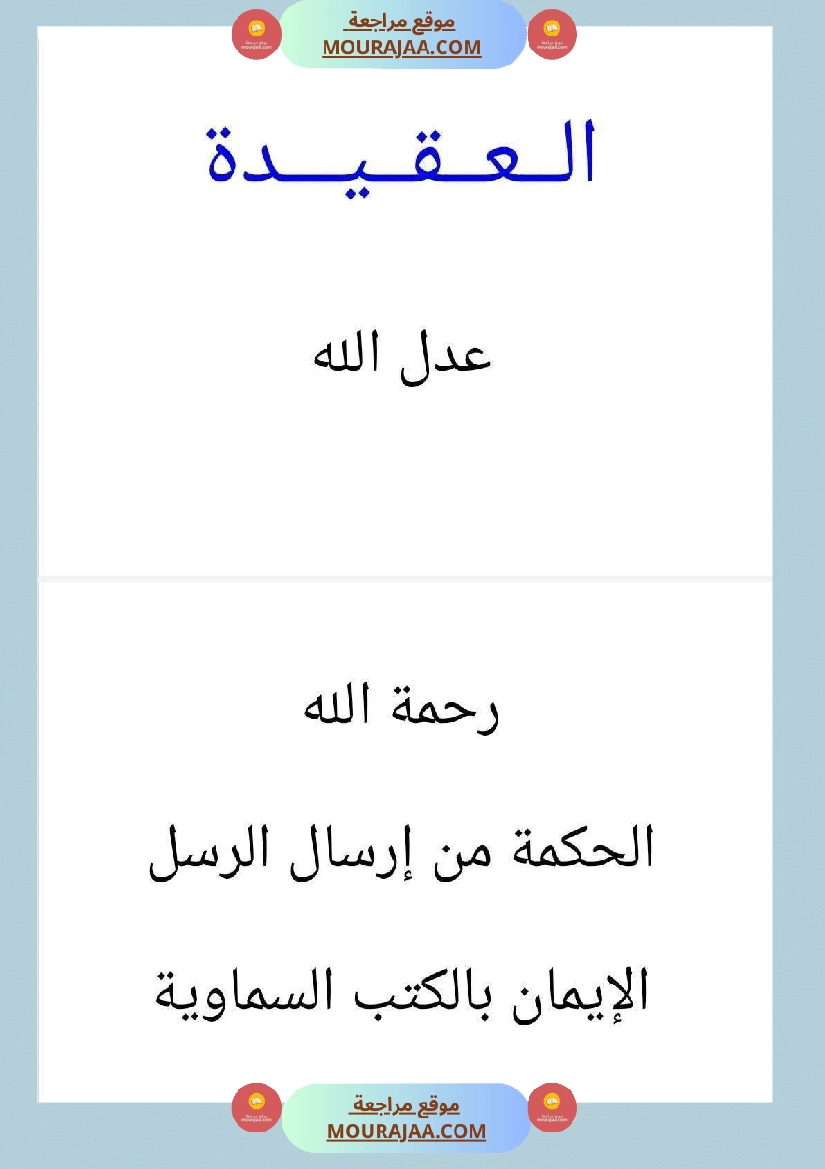مذكرات التربية الإسلامية السنة السادسة