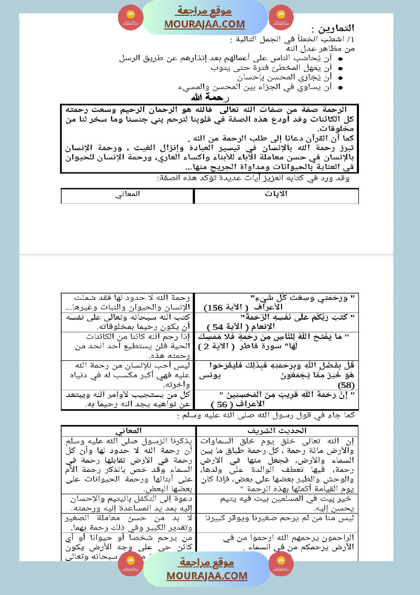 مذكرات التربية الإسلامية السنة السادسة