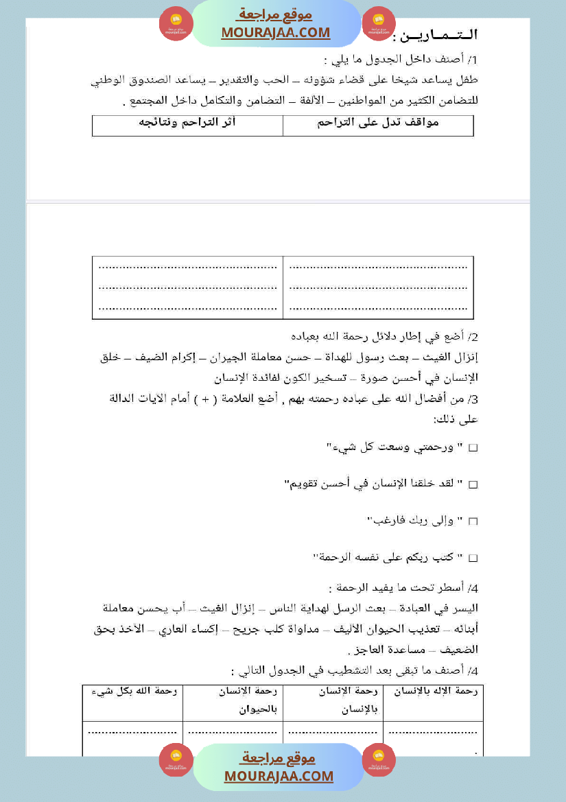 مذكرات التربية الإسلامية السنة السادسة