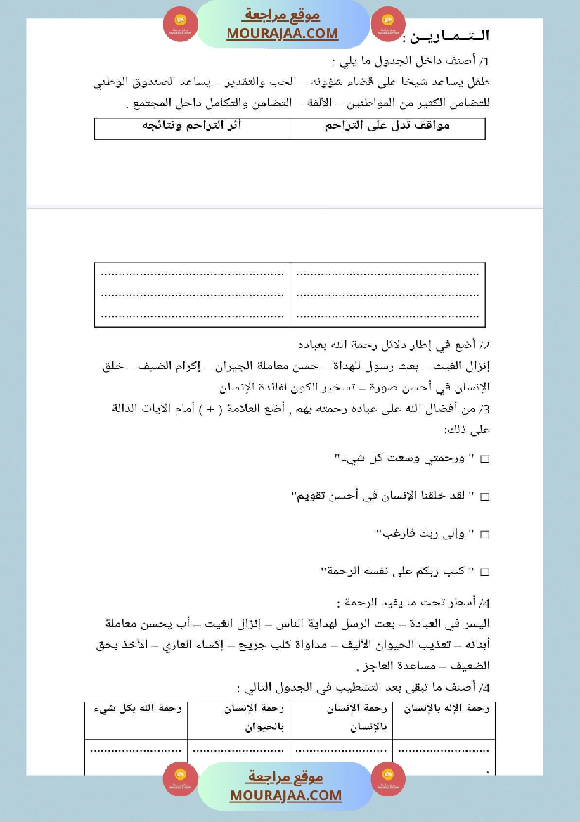مذكرات التربية الإسلامية السنة السادسة
