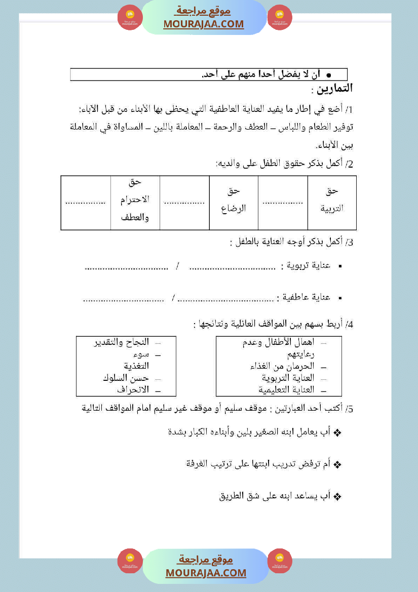 مذكرات التربية الإسلامية السنة السادسة