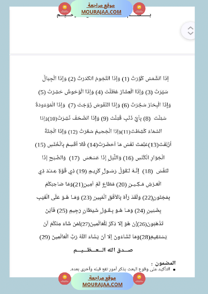مذكرات التربية الإسلامية السنة السادسة