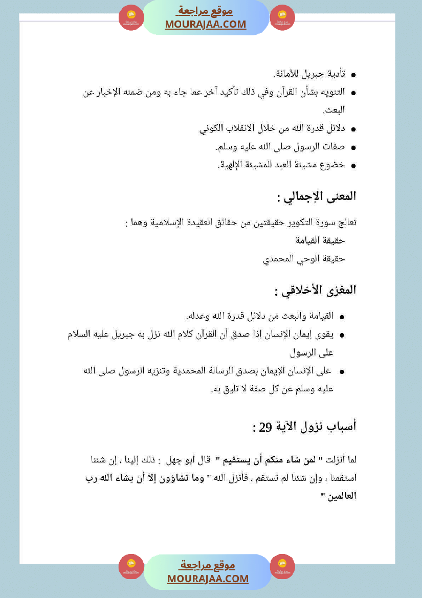 مذكرات التربية الإسلامية السنة السادسة