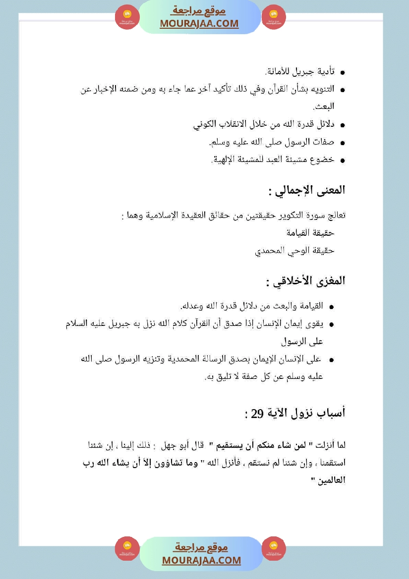 مذكرات التربية الإسلامية السنة السادسة
