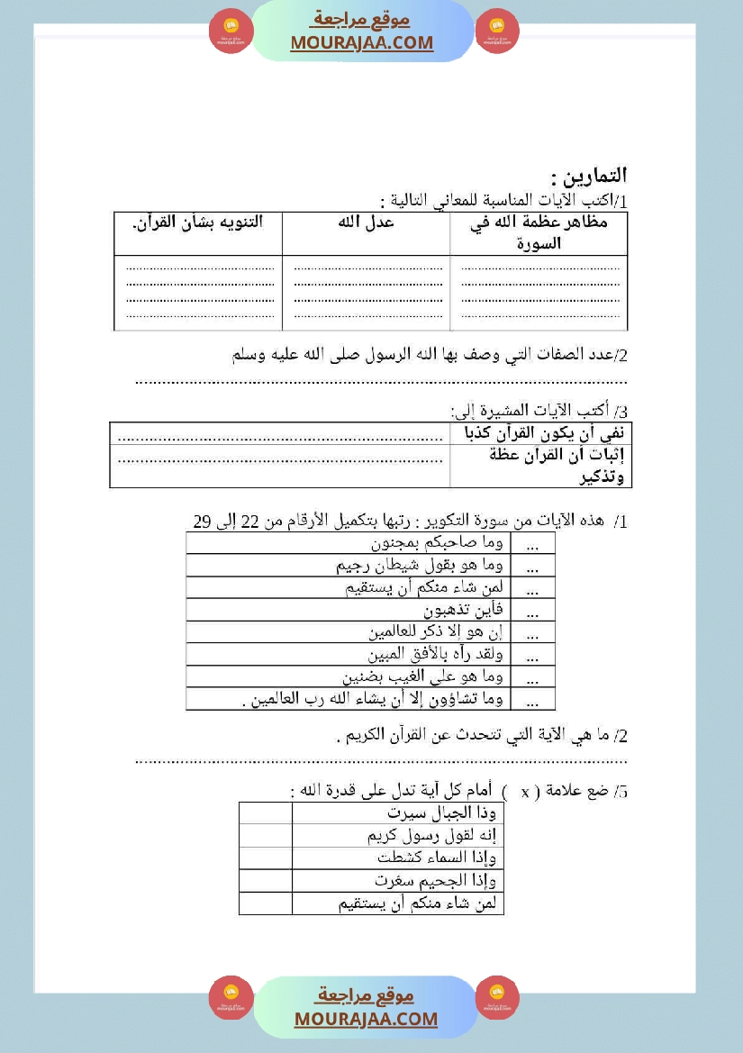 مذكرات التربية الإسلامية السنة السادسة