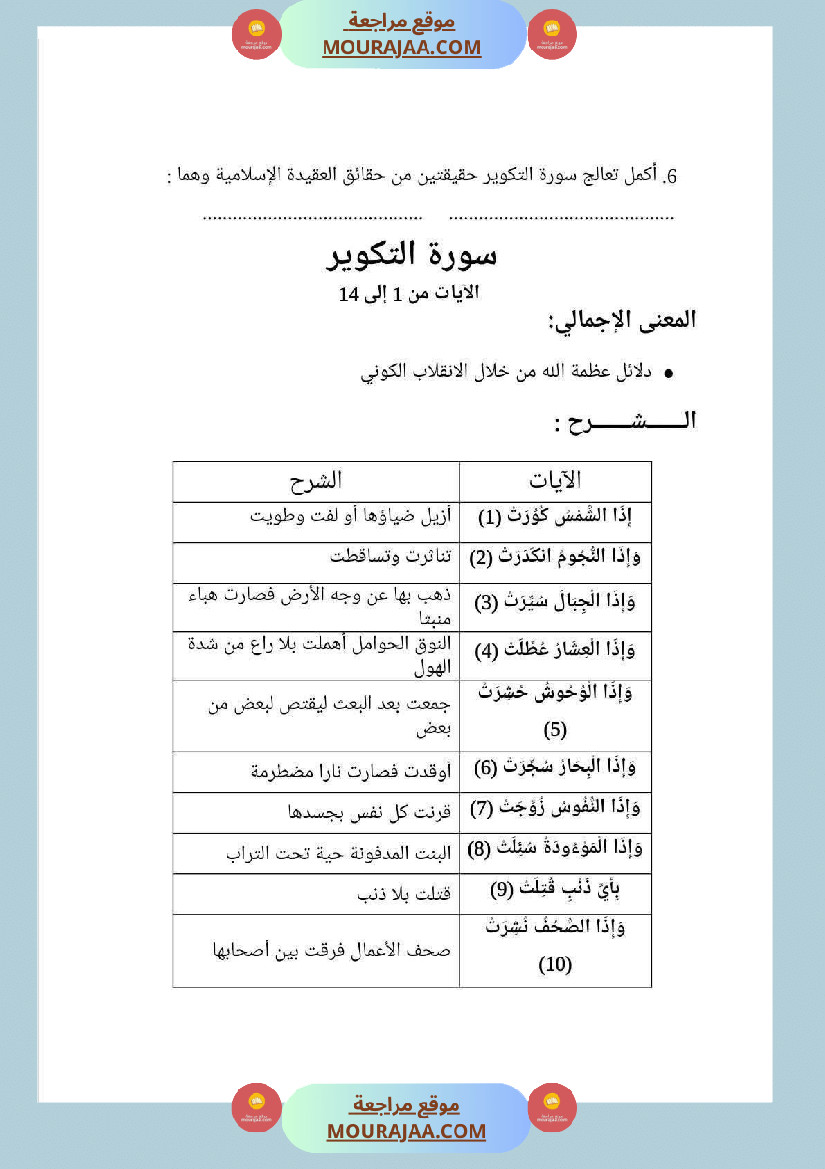 مذكرات التربية الإسلامية السنة السادسة