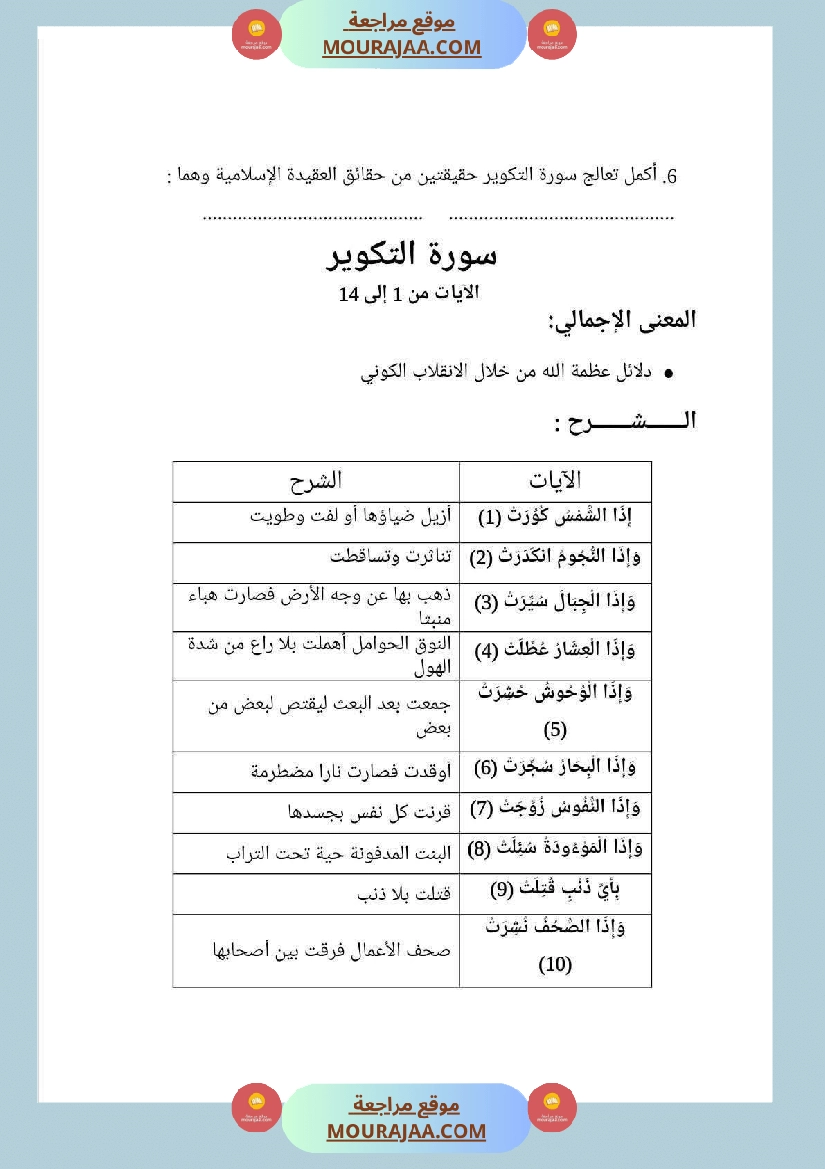 مذكرات التربية الإسلامية السنة السادسة