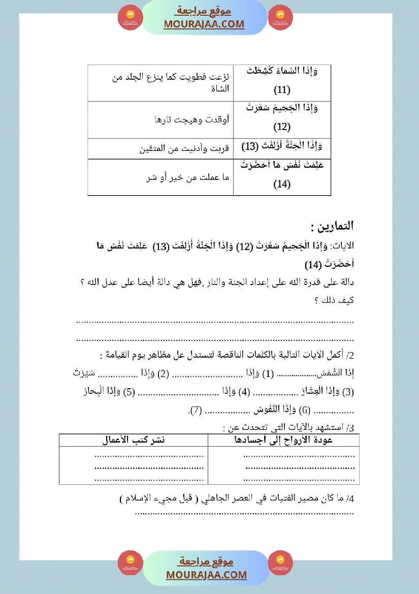 مذكرات التربية الإسلامية السنة السادسة