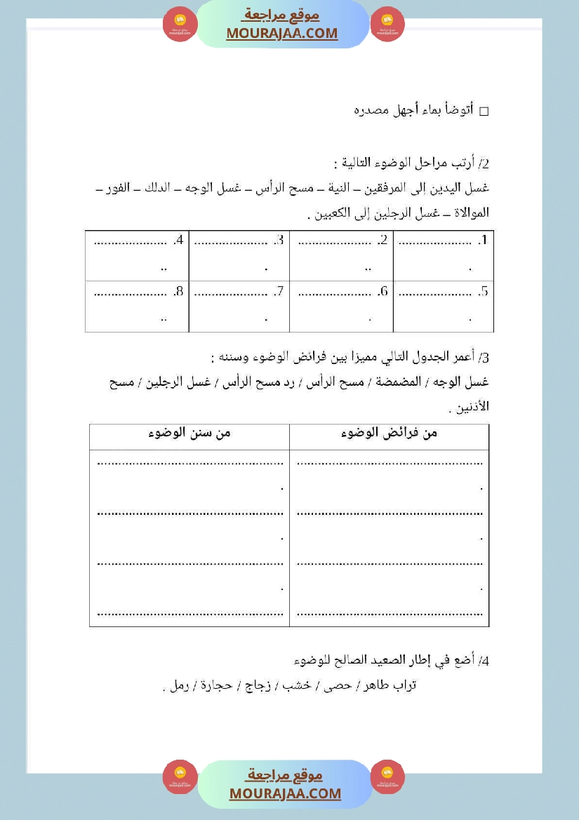 مذكرات التربية الإسلامية السنة السادسة