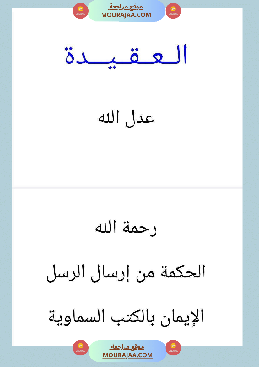 مذكرات التربية الإسلامية السنة السادسة