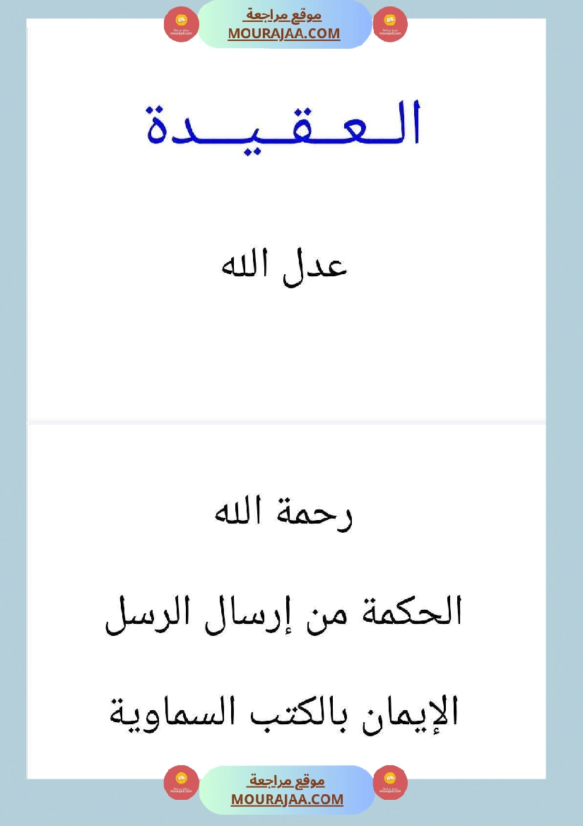 مذكرات التربية الإسلامية السنة السادسة