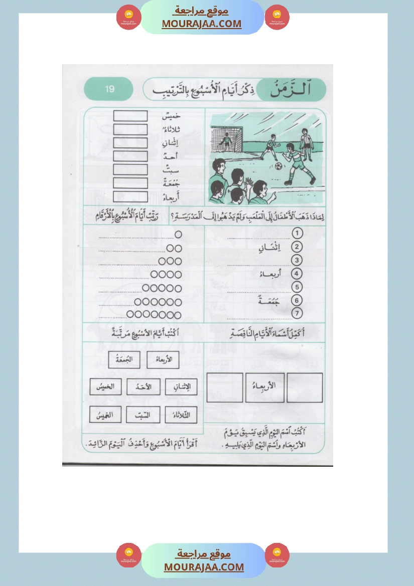 كتاب الايقاظ العلمي مذكرات التلميذ سنة اولى