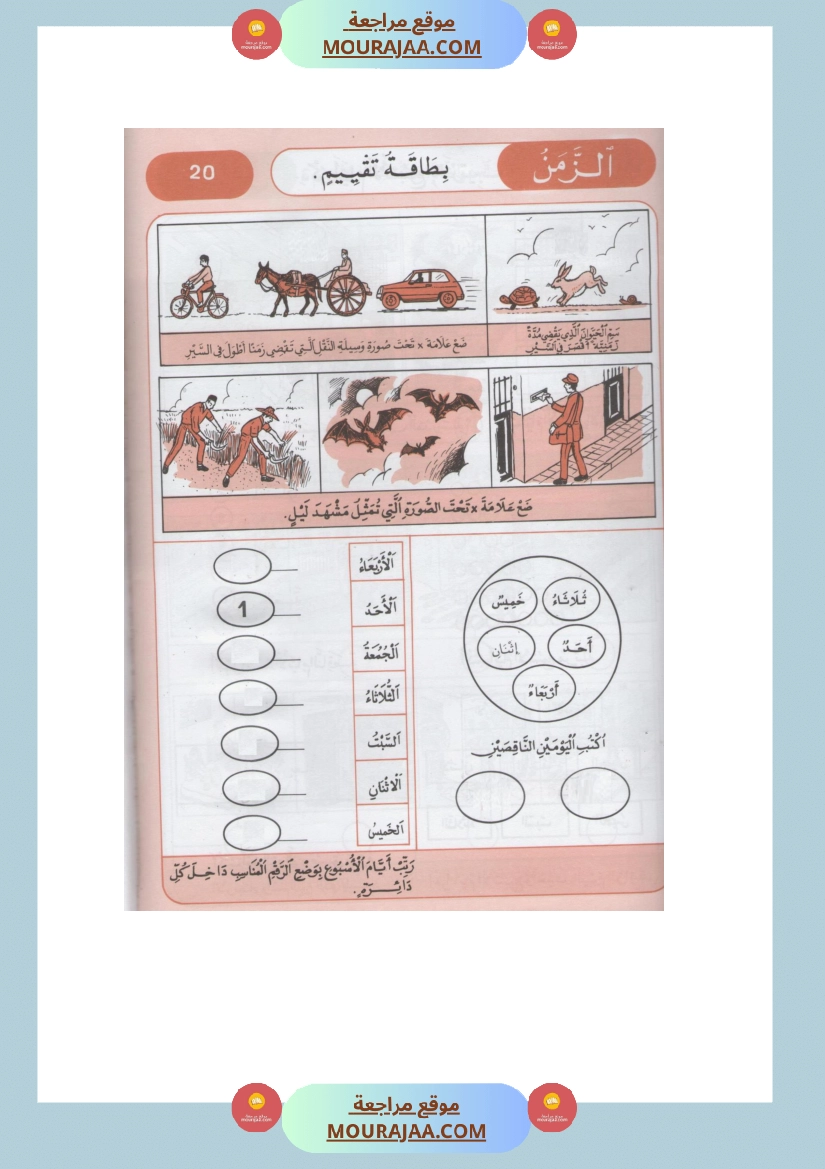 كتاب الايقاظ العلمي مذكرات التلميذ سنة اولى