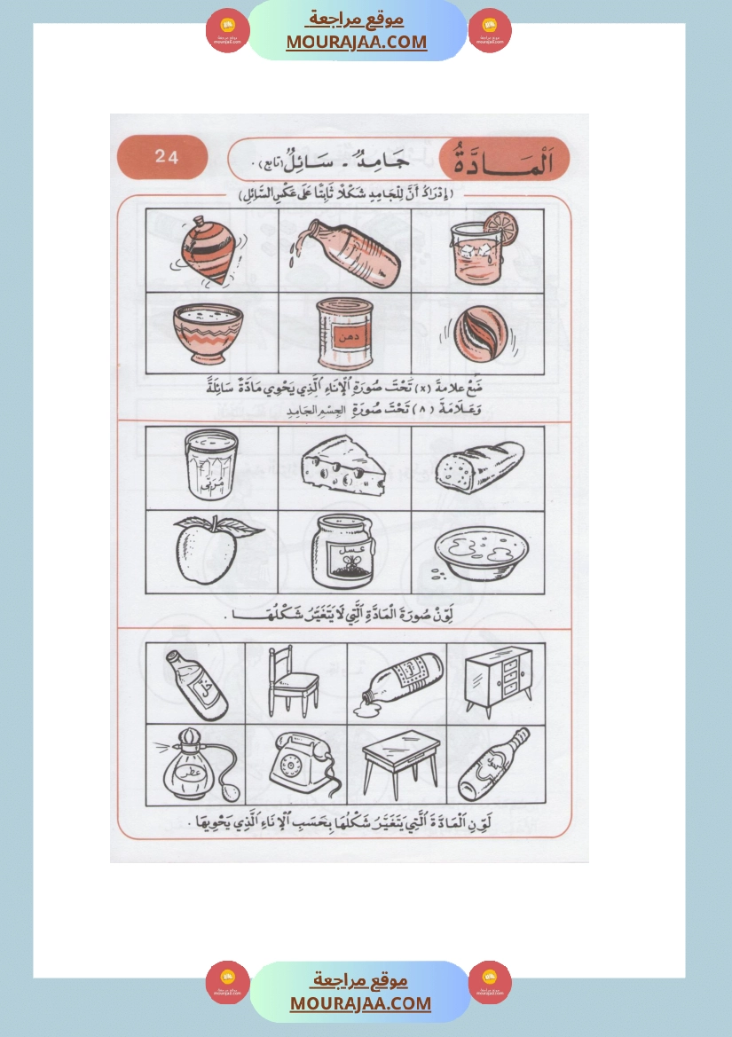 كتاب الايقاظ العلمي مذكرات التلميذ سنة اولى