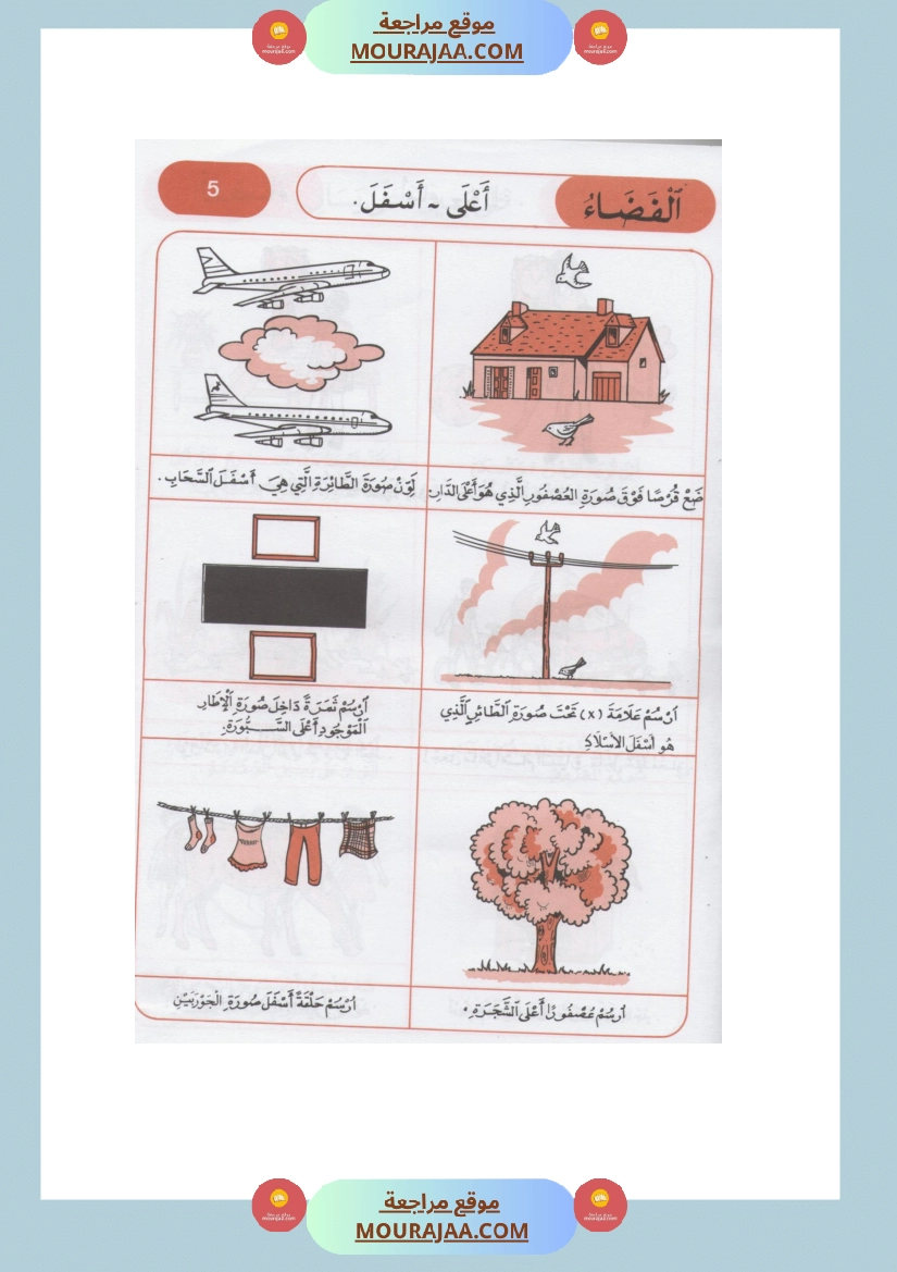 كتاب الايقاظ العلمي مذكرات التلميذ سنة اولى