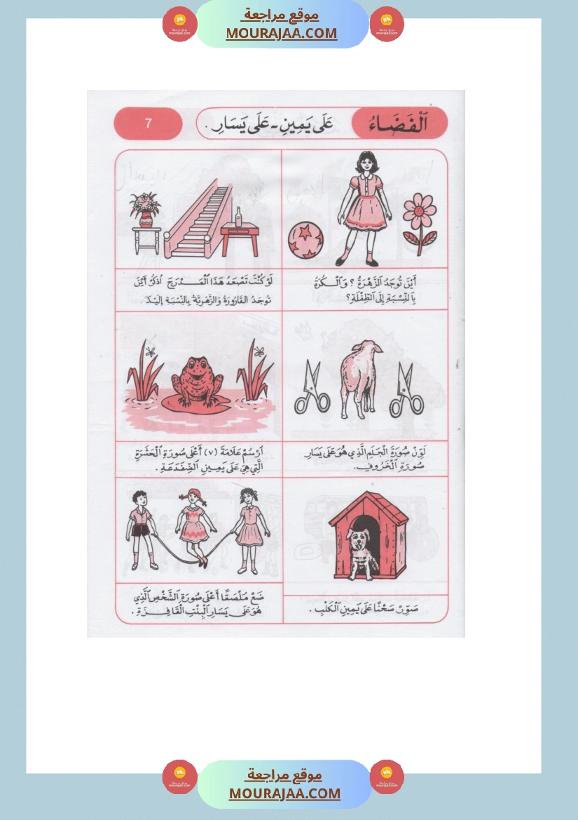 كتاب الايقاظ العلمي مذكرات التلميذ سنة اولى