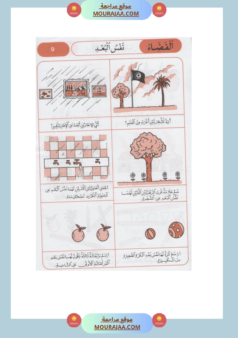 كتاب الايقاظ العلمي مذكرات التلميذ سنة اولى
