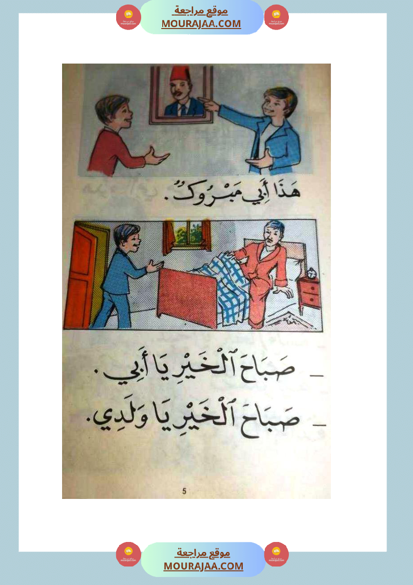 كتاب روضة القراءة سنة الاولى