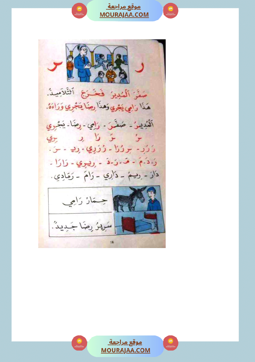 كتاب روضة القراءة سنة الاولى