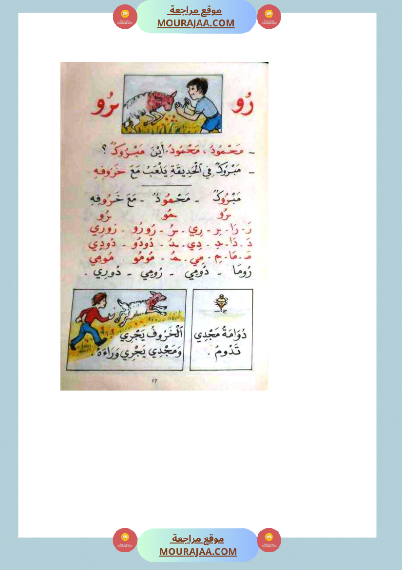 كتاب روضة القراءة سنة الاولى