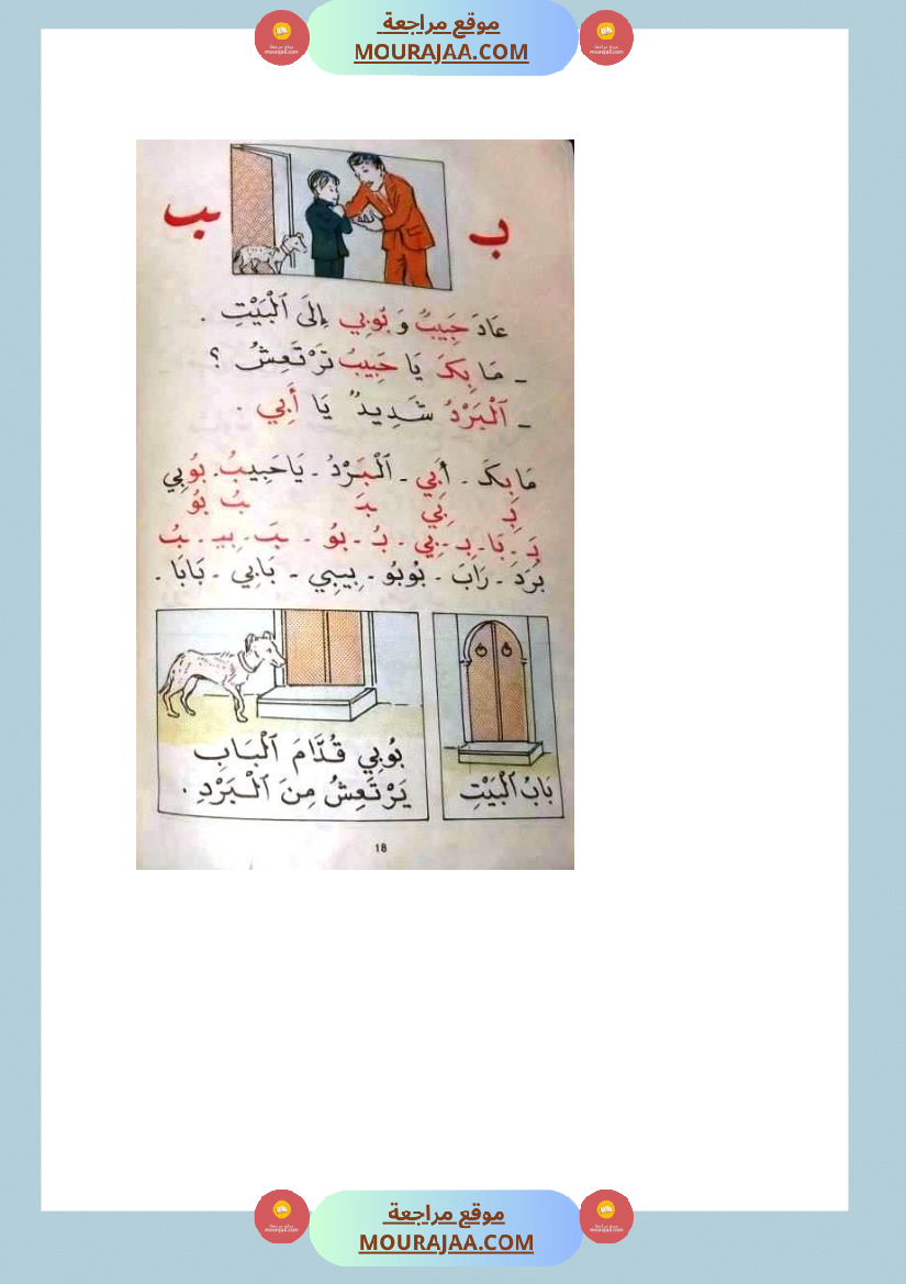 كتاب روضة القراءة سنة الاولى