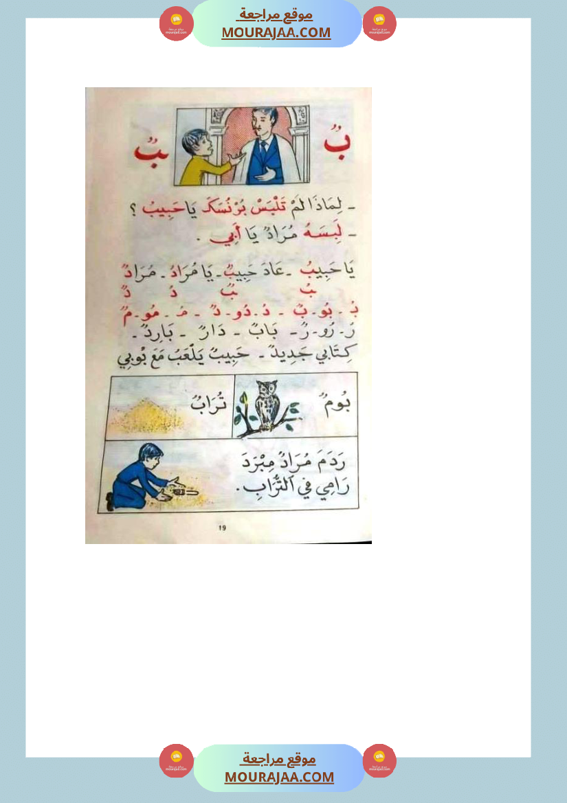 كتاب روضة القراءة سنة الاولى