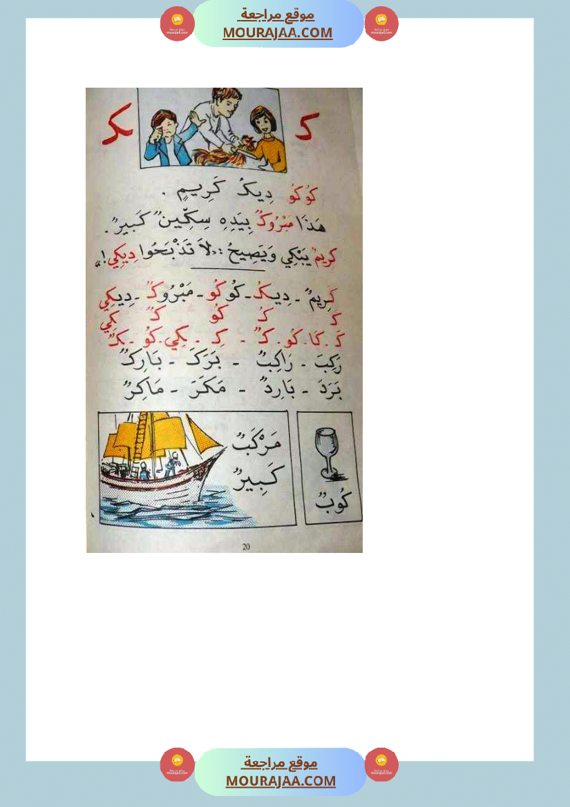 كتاب روضة القراءة سنة الاولى
