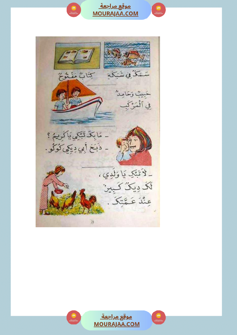 كتاب روضة القراءة سنة الاولى