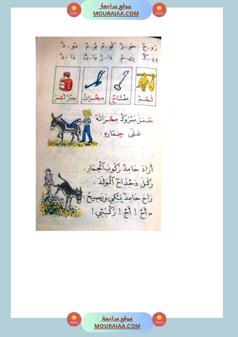 كتاب روضة القراءة سنة الاولى