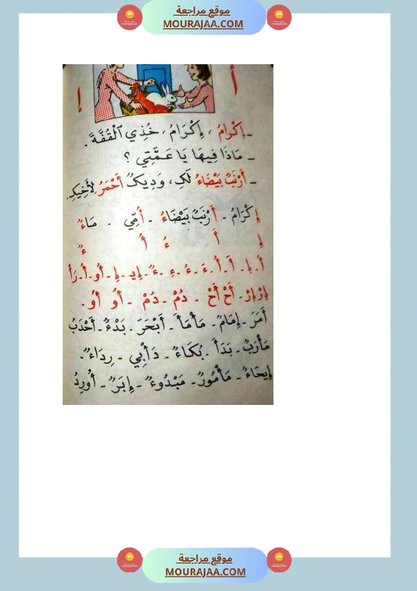 كتاب روضة القراءة سنة الاولى