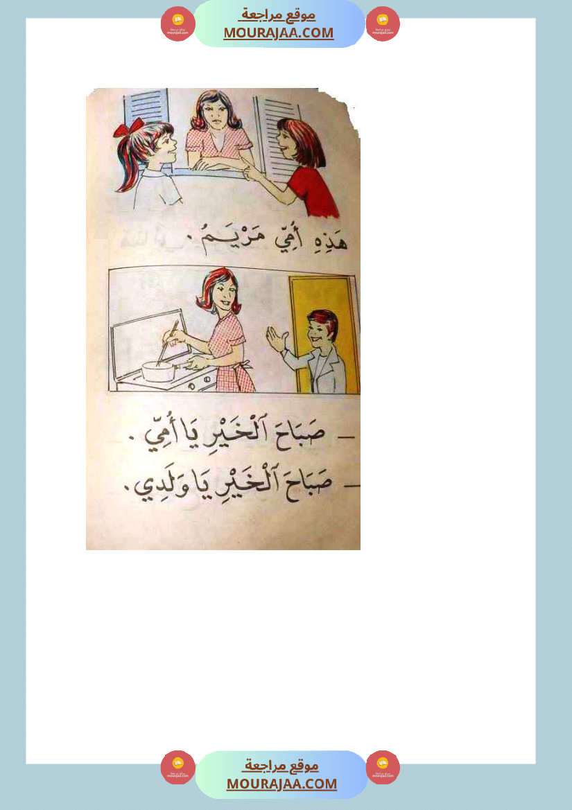 كتاب روضة القراءة سنة الاولى