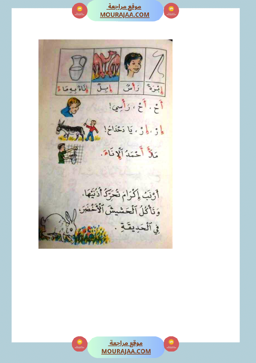 كتاب روضة القراءة سنة الاولى