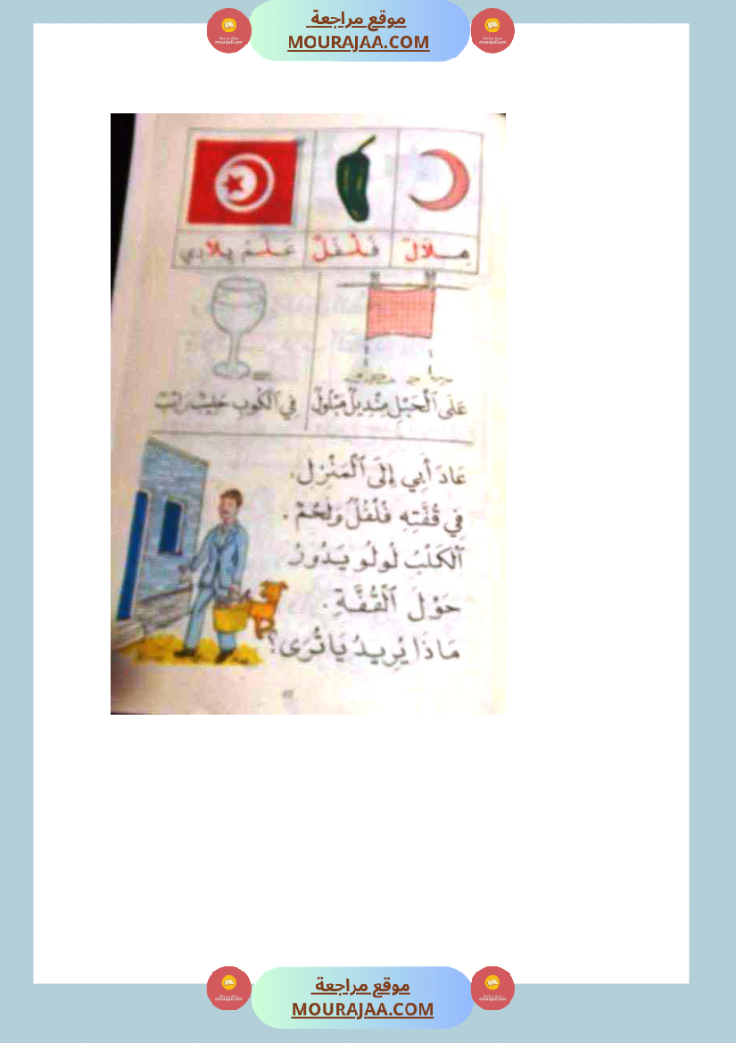 كتاب روضة القراءة سنة الاولى