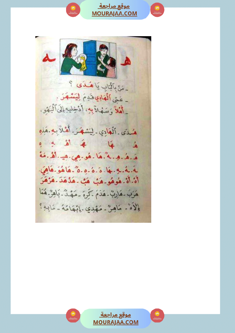 كتاب روضة القراءة سنة الاولى