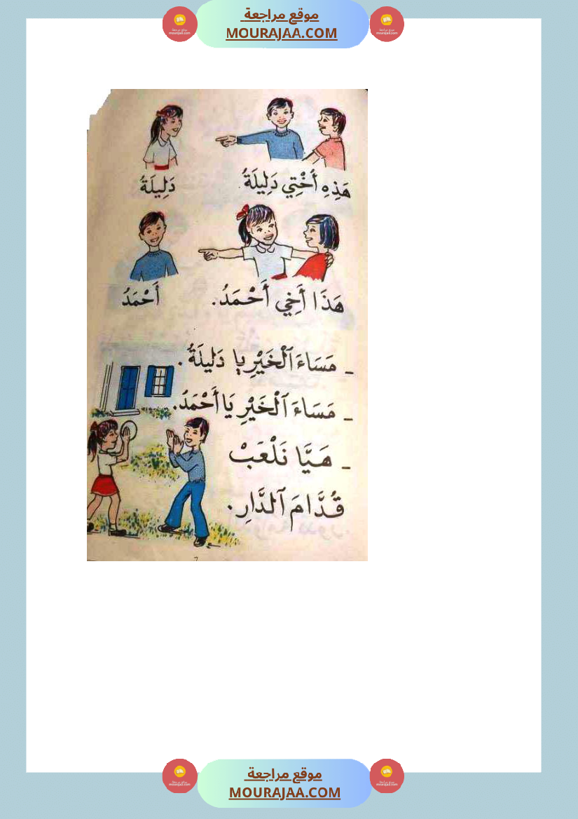 كتاب روضة القراءة سنة الاولى