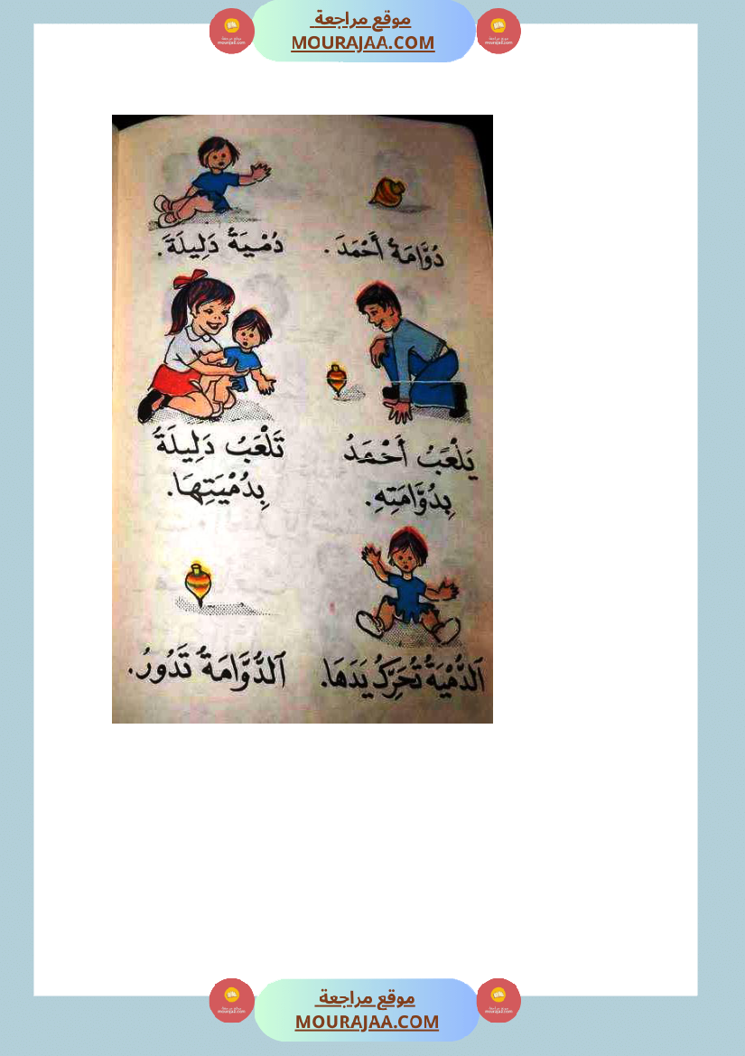 كتاب روضة القراءة سنة الاولى