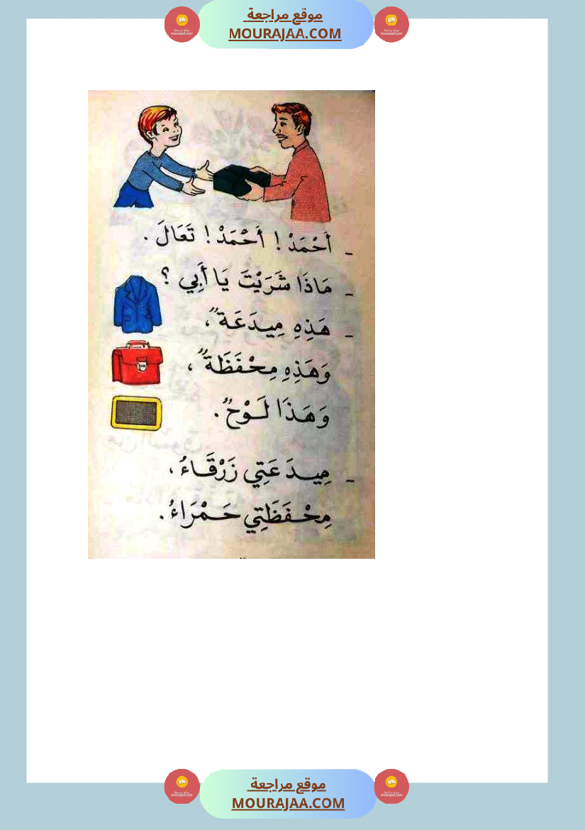 كتاب روضة القراءة سنة الاولى