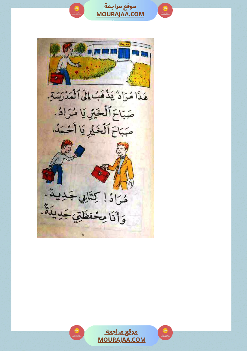 كتاب روضة القراءة سنة الاولى