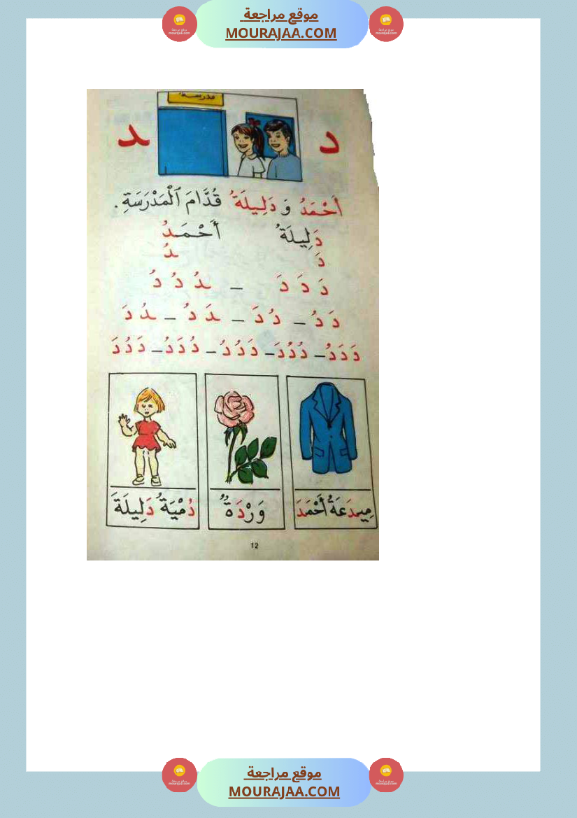 كتاب روضة القراءة سنة الاولى