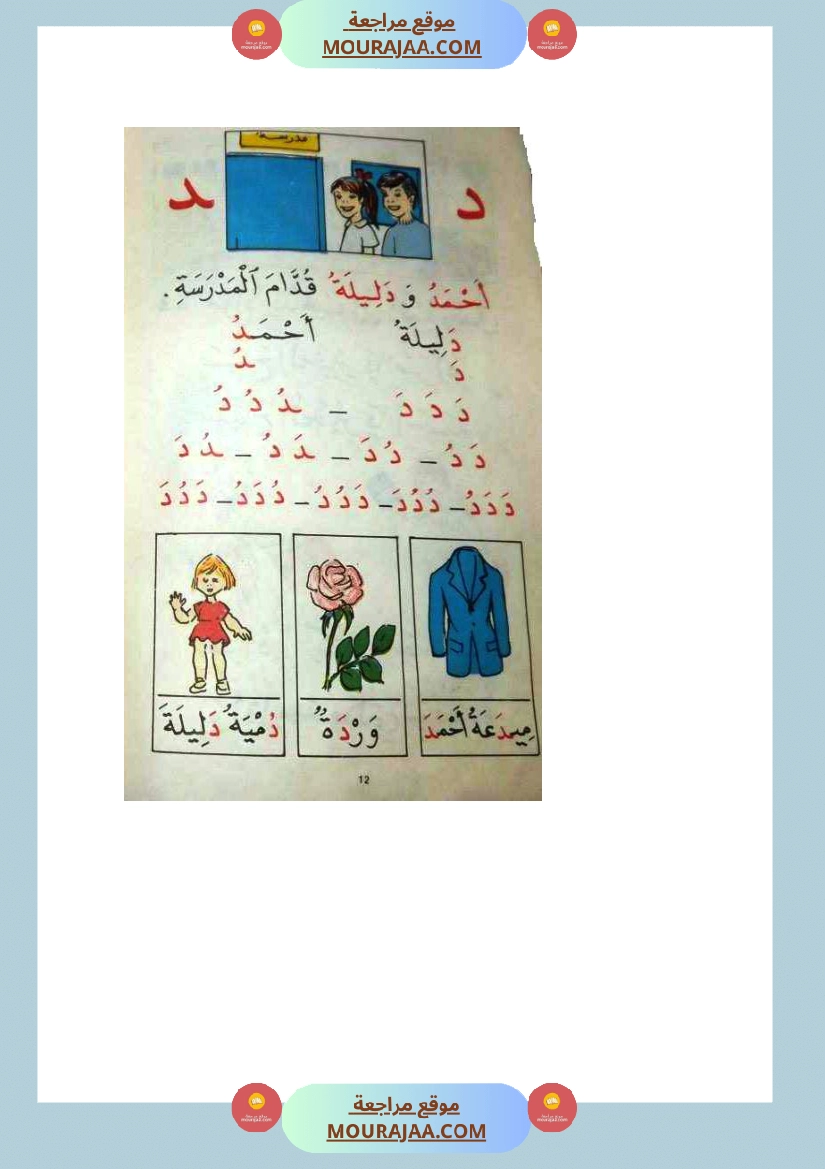 كتاب روضة القراءة سنة الاولى