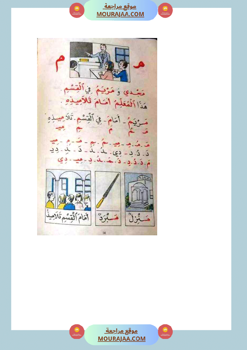 كتاب روضة القراءة سنة الاولى