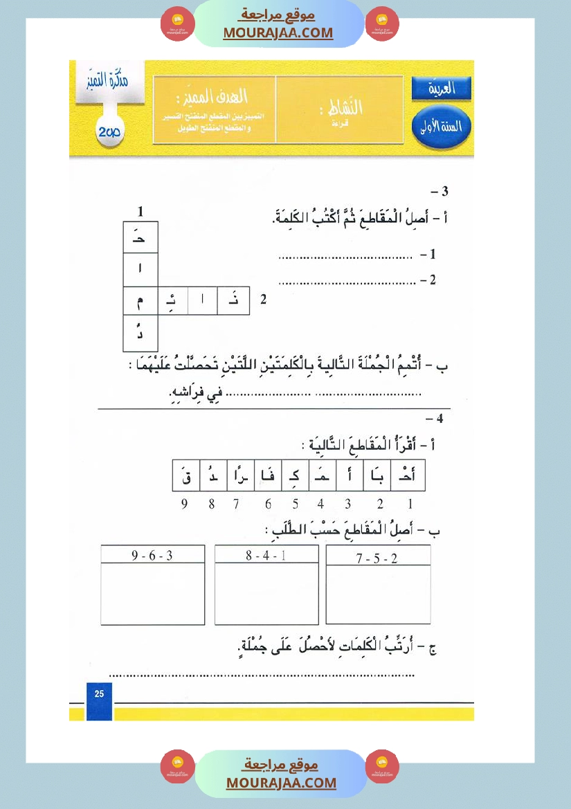 مدونة اللغة العربية سنة اولى