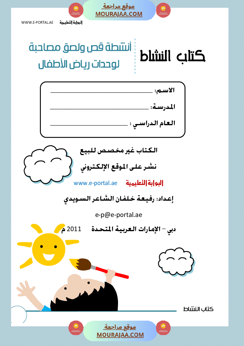 وحداتي كتاب النشاط سنة أولى
