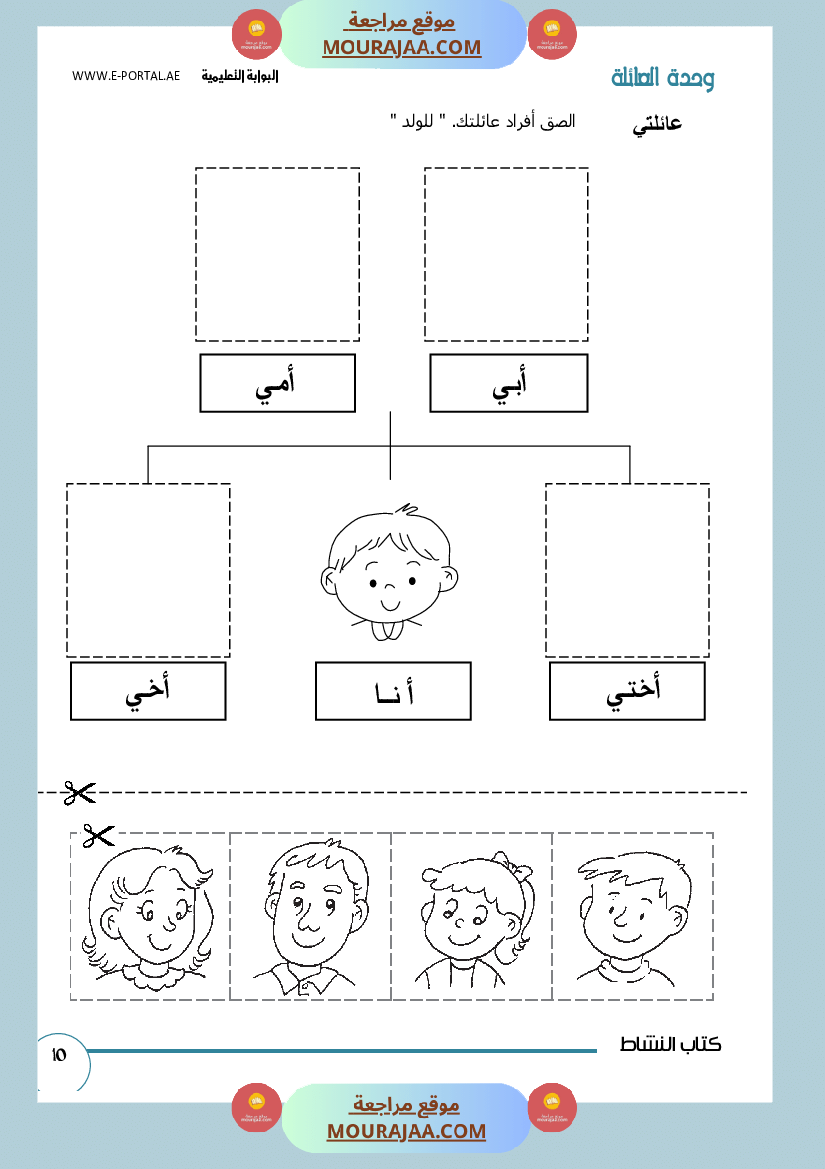 وحداتي كتاب النشاط سنة أولى