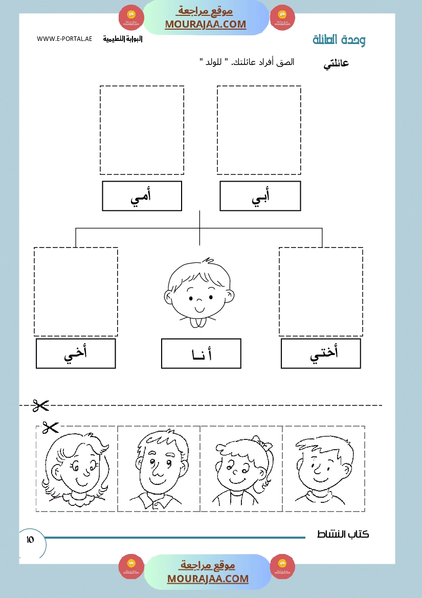 وحداتي كتاب النشاط سنة أولى