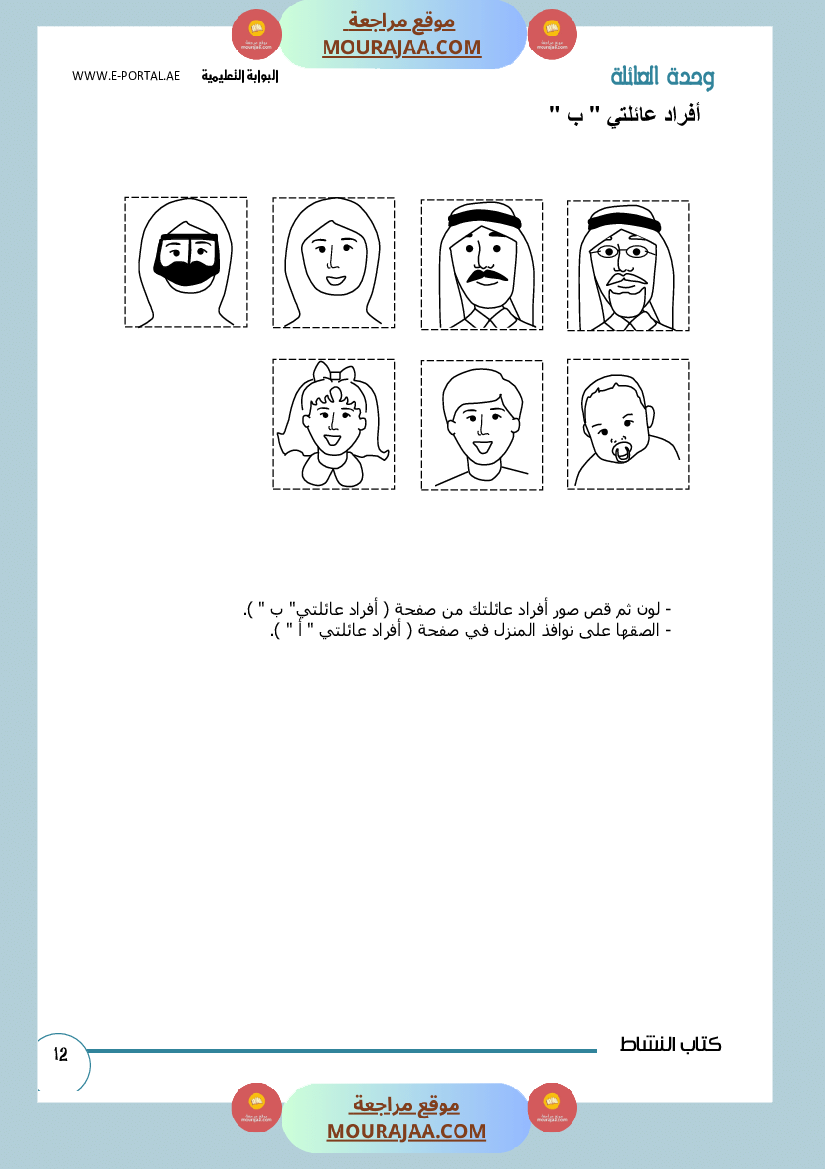 وحداتي كتاب النشاط سنة أولى