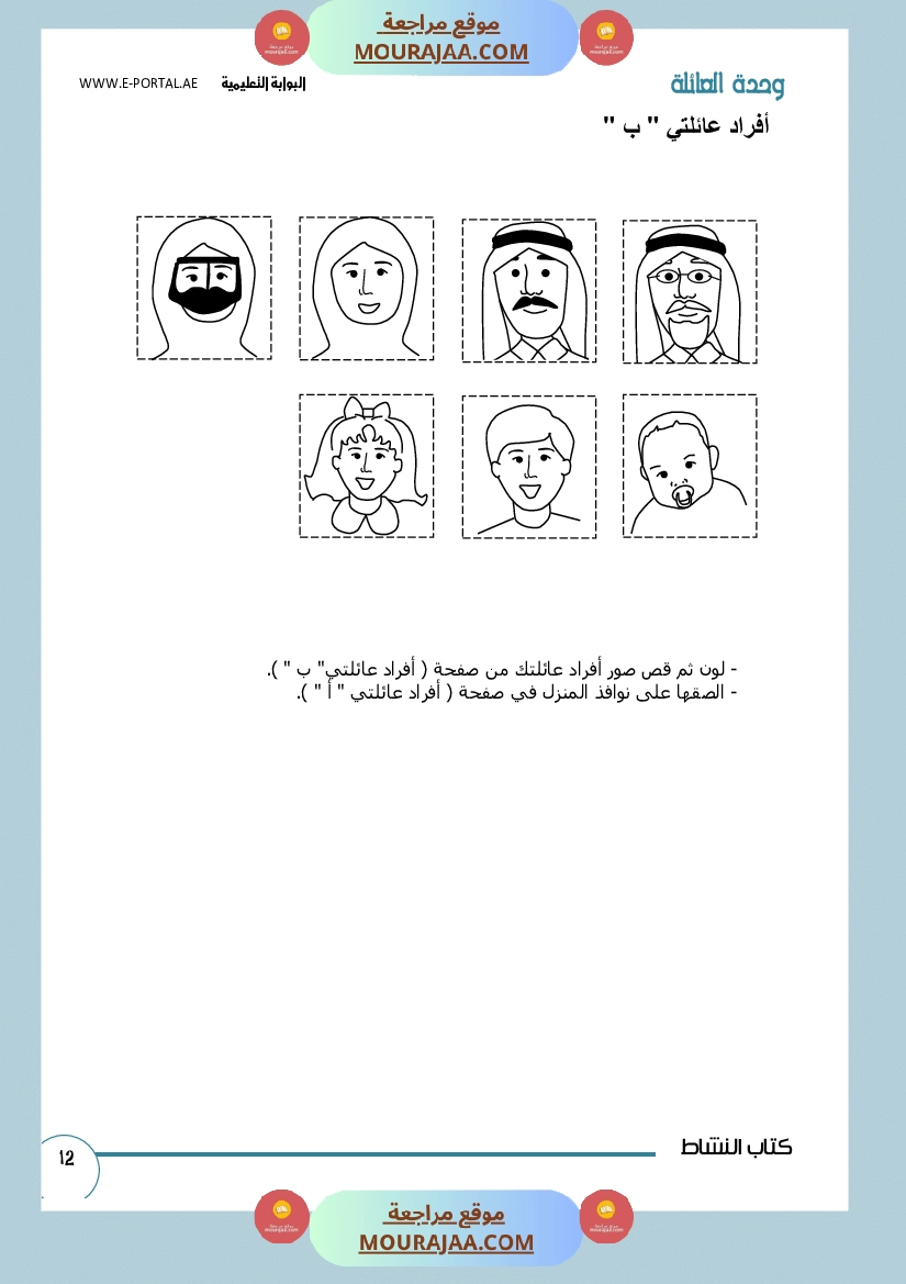 وحداتي كتاب النشاط سنة أولى