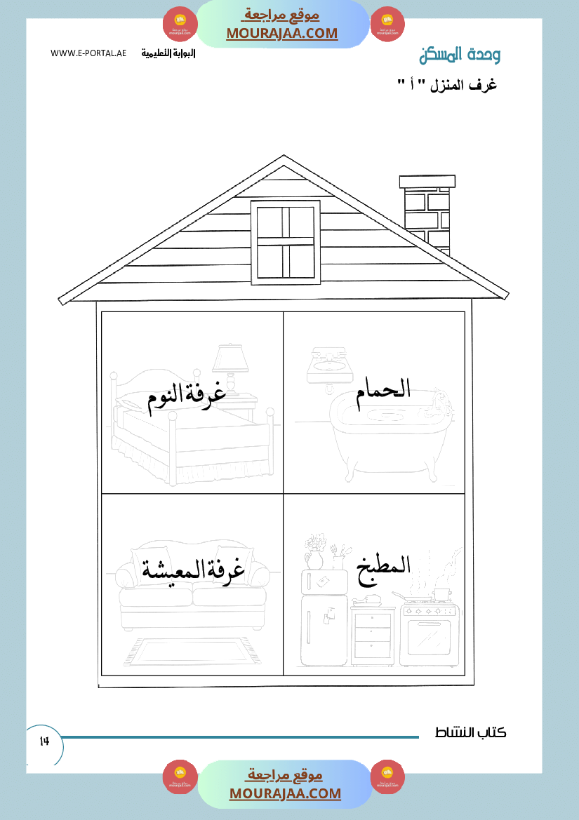 وحداتي كتاب النشاط سنة أولى