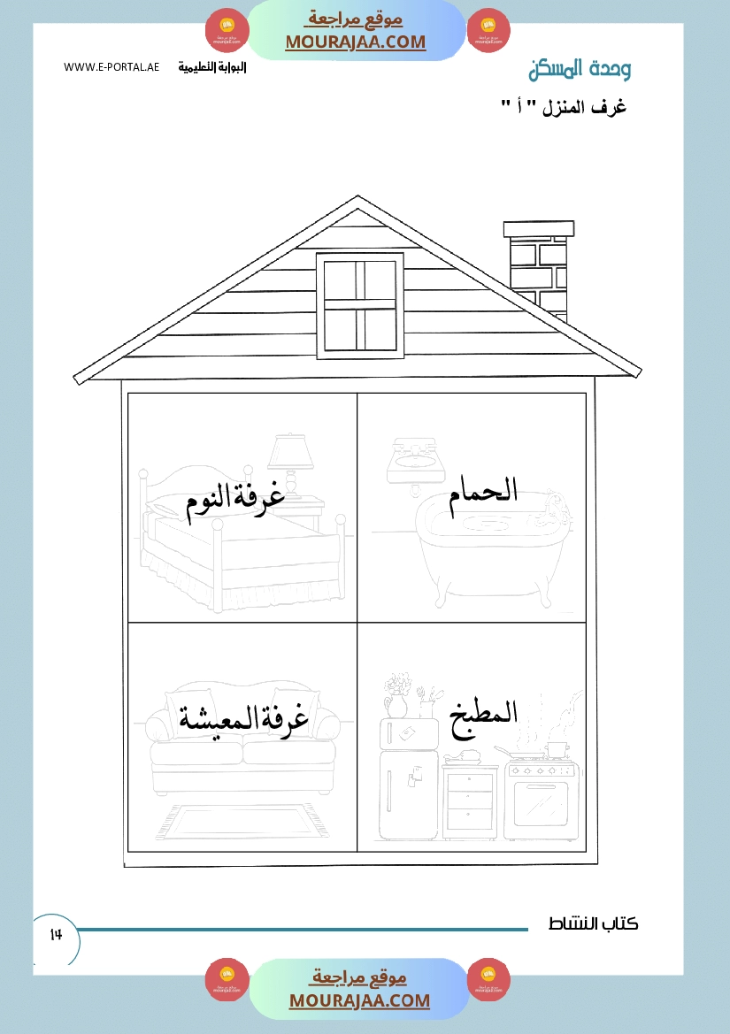 وحداتي كتاب النشاط سنة أولى